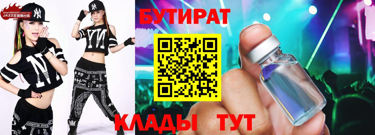 Коломна  Бутират GHB  Вход с VPN 