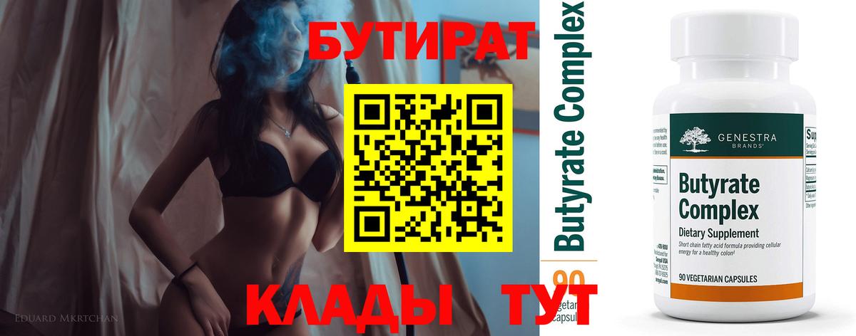 БУТИРАТ бутандиол Коломна