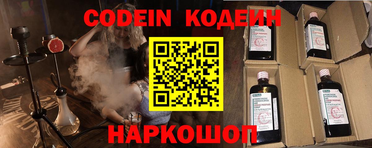 Кодеиновый сироп Lean напиток Lean (лин)  Вход с VPN  Коломна 