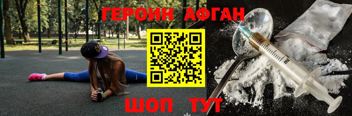 Героин Heroin  Вход с VPN  Коломна 