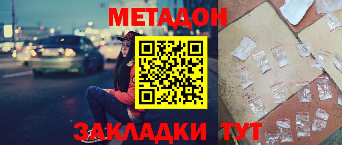 МЕТАДОН methadone  Вход с VPN  МЕТАДОН кристалл  Коломна 